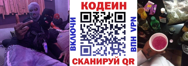 Codein Purple Drank Ковдор